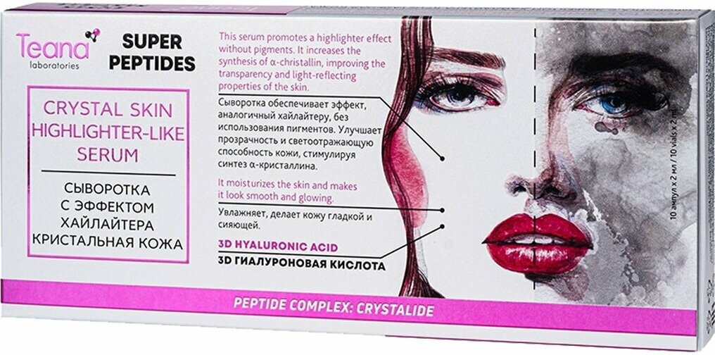 Teana Super Peptides Сыворотка для лица Кристальная кожа 10 ампул*2мл