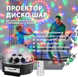 Светодиодный диско шар / Цветомузыка Magic Ball / Bluetooth светильник, 6 цветов 3 режима