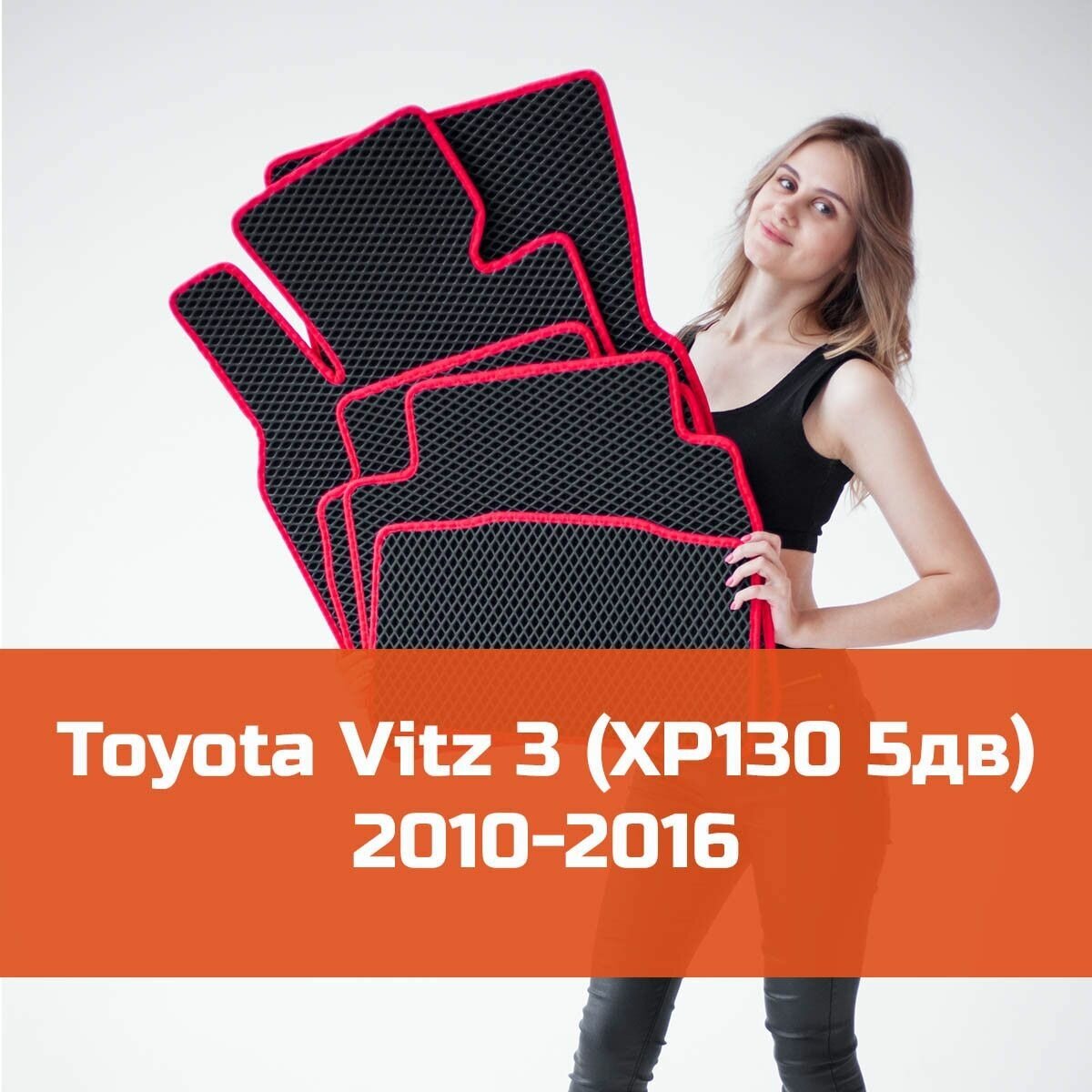Коврики EVA на Toyota Vitz 3 (XP130 5дв) 2010-2016 Правый руль. Ева (Эва) автоковрики на Тойота (Тоета) Витц 3 Ромб Черный с красной окантовкой