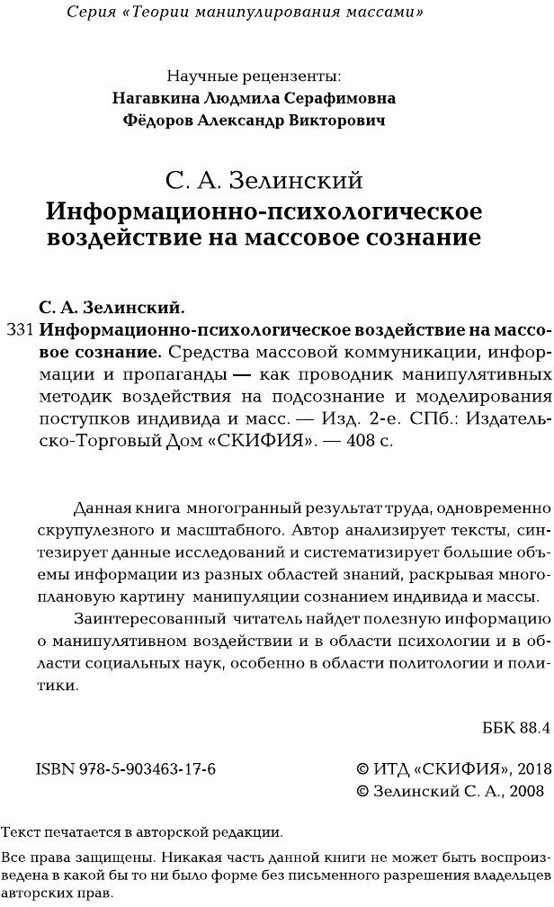 Информационно-психологическое воздействие на массовое сознание. Средства массовой коммуникация - фото №8