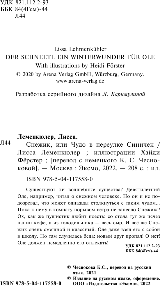 Снежик, или Чудо в переулке Синичек - фото №14