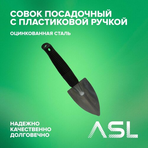 Совок садовый с пластиковой ручкой для сада, огорода, горшков, кашпо и грунта, оцинкованная сталь