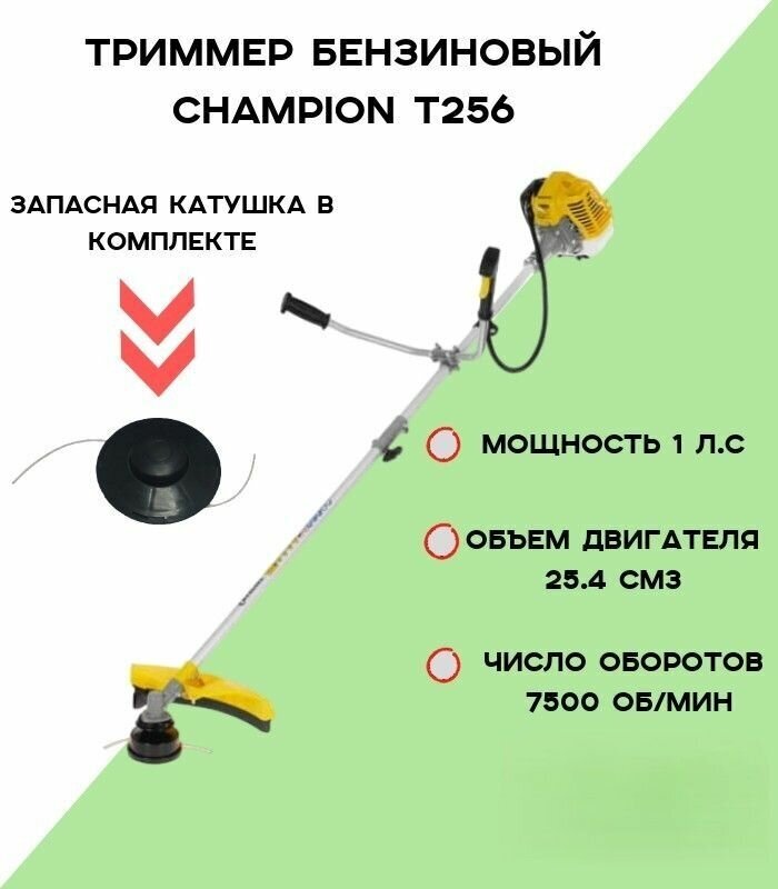 Триммер бензиновый CHAMPION T256 + запасная триммерная катушка - фотография № 1