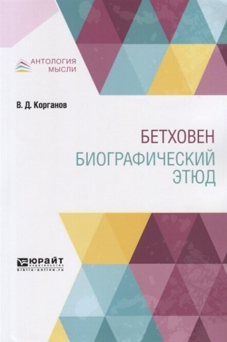 Бетховен. Биографический этюд (Корганов Василий Давидович) - фото №9