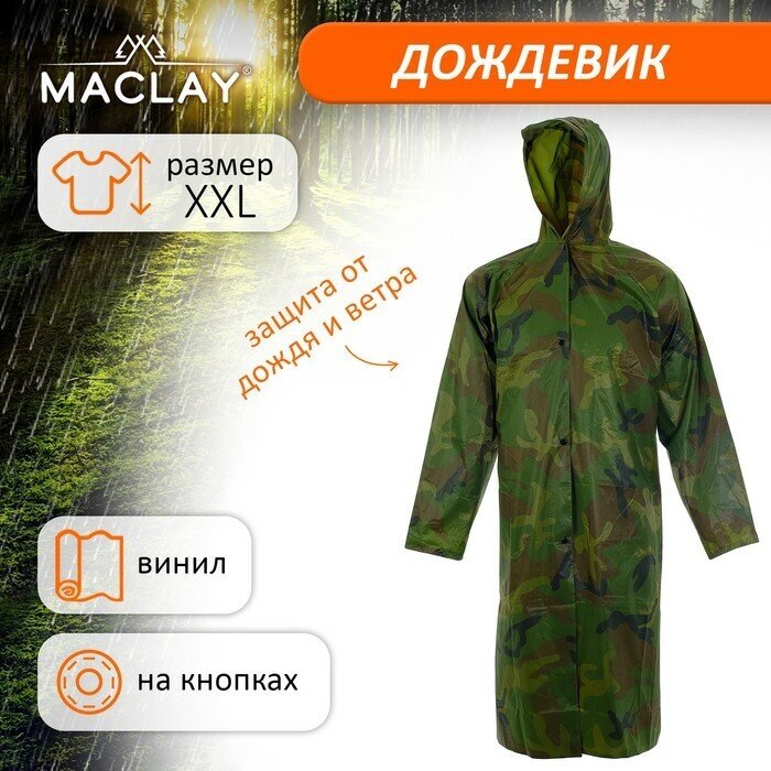 Дождевик Maclay