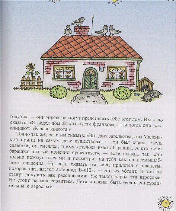 Маленький принц (Зматликова Хелена (иллюстратор), Сент-Экзюпери Антуан де , Галь Нора (переводчик)) - фото №4