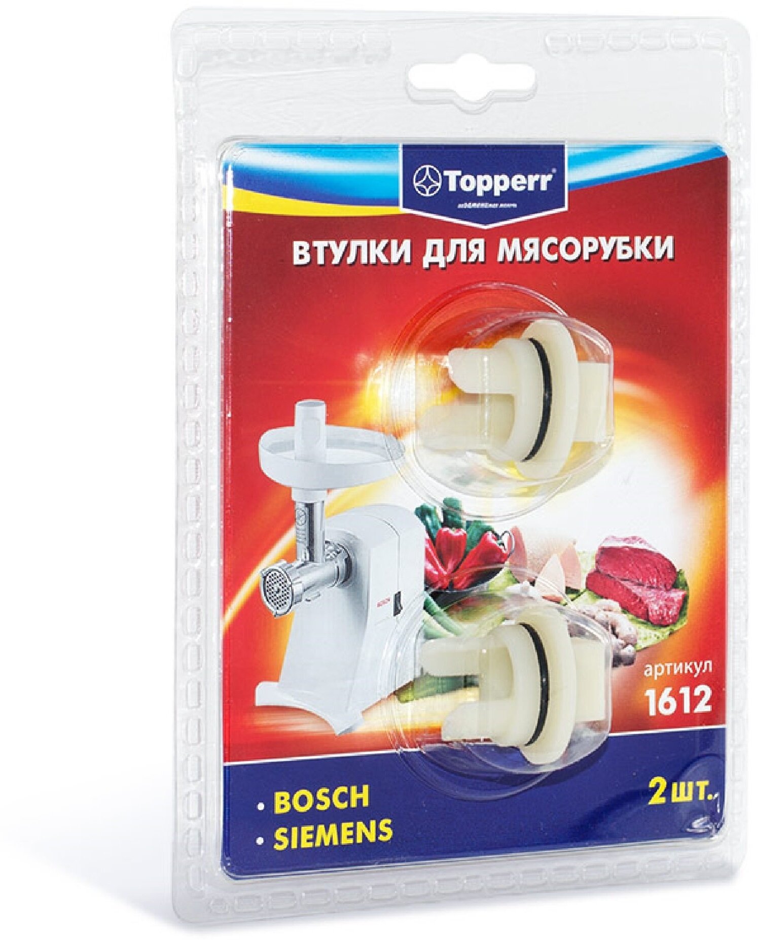 Аксессуары к мясорубкам Topperr 1612 набор втулок для мясорубок Bosch и Siemens