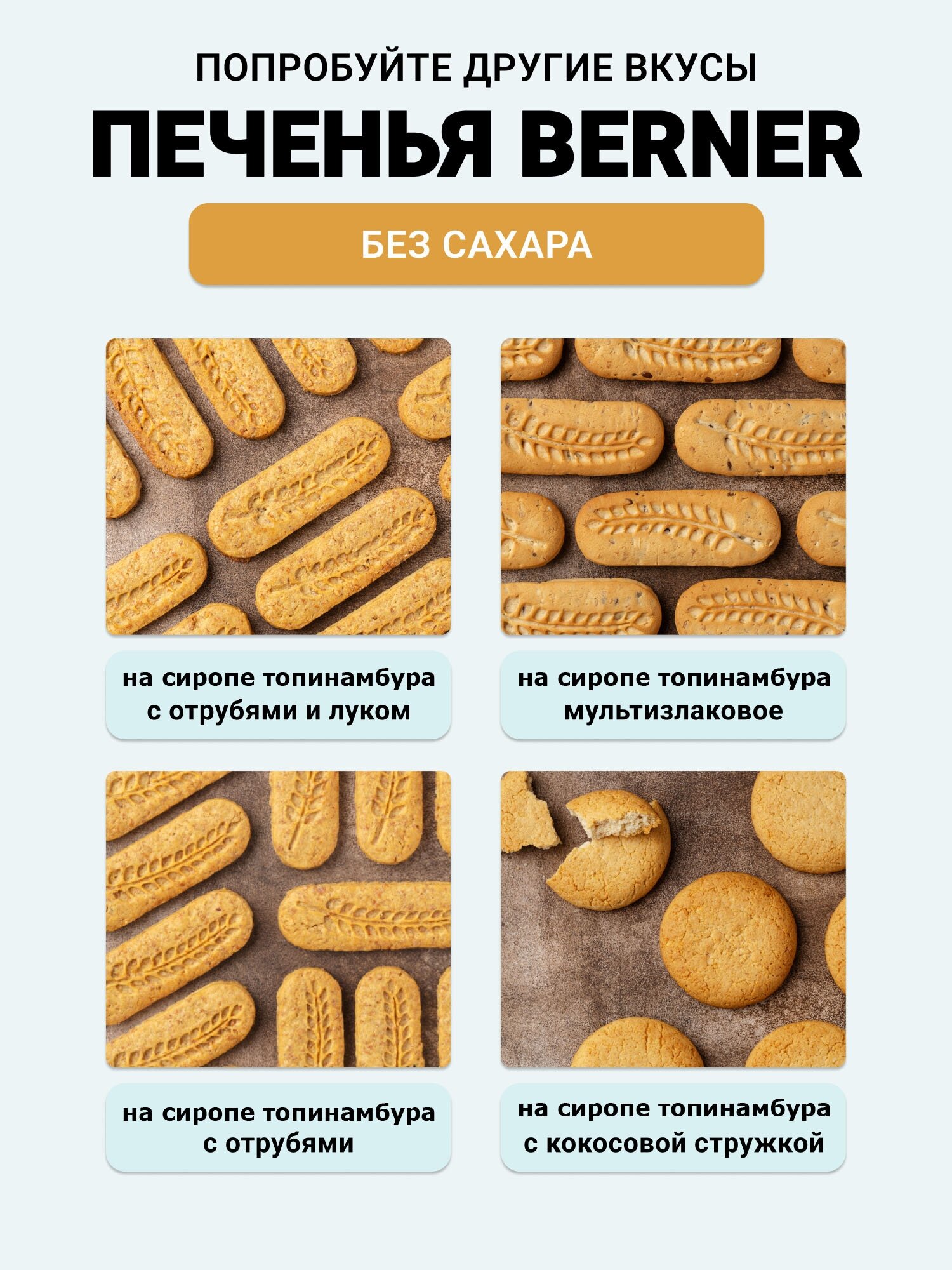 Печенье Berner без сахара кокосовое постное на сиропе топинамбура в коробке 950гр - фотография № 6