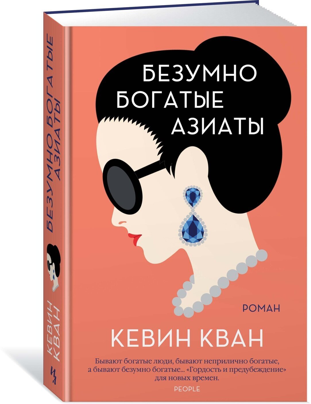 Книга Безумно богатые азиаты