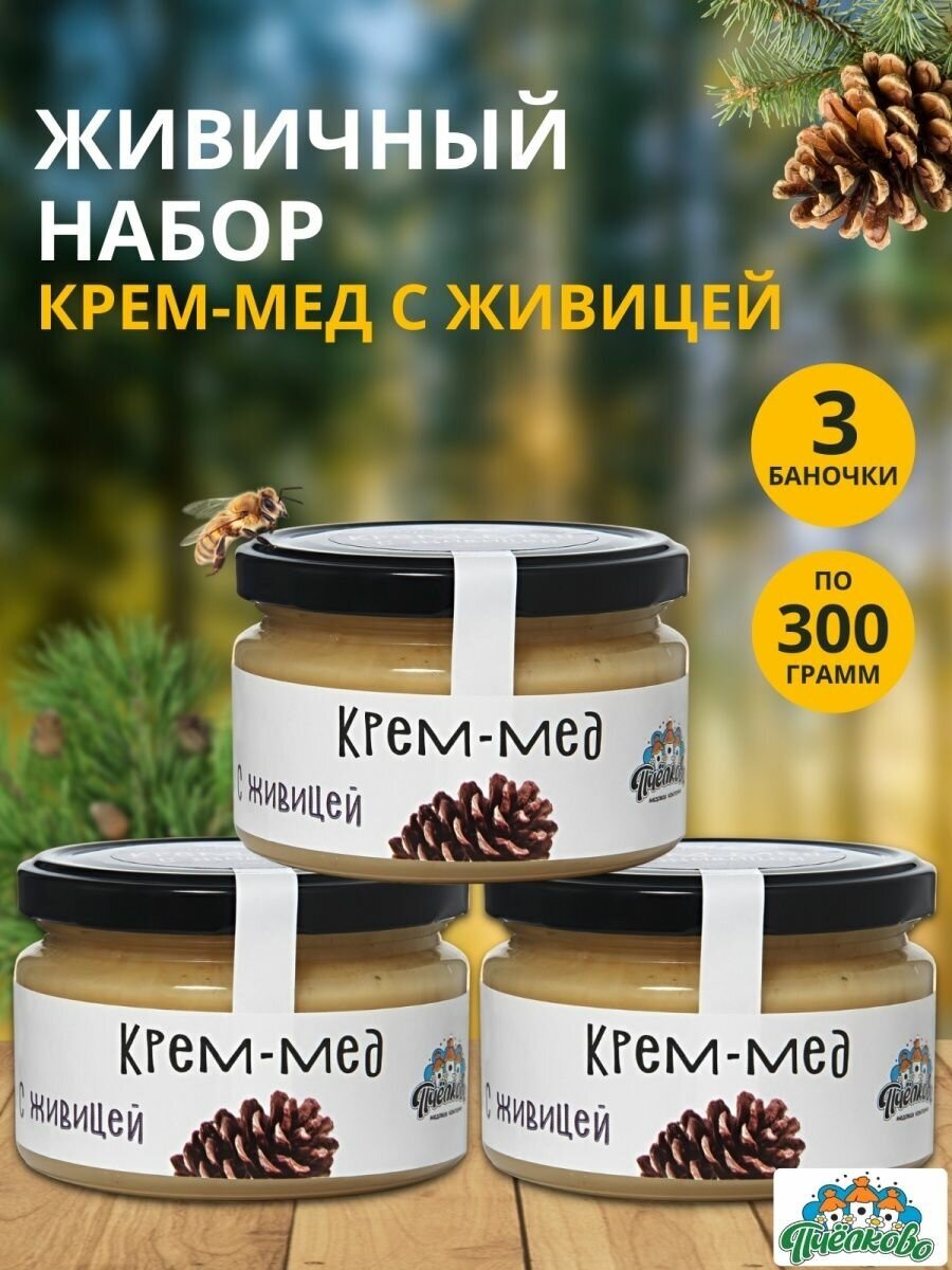 Набор Мёд с Живицей Средний ,900гр - фотография № 1