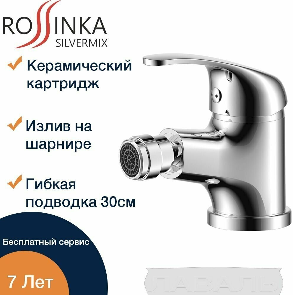 Смеситель Rossinka Y35-51 для биде