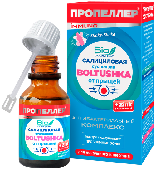 Пропеллер Immuno Салициловая суспензия 