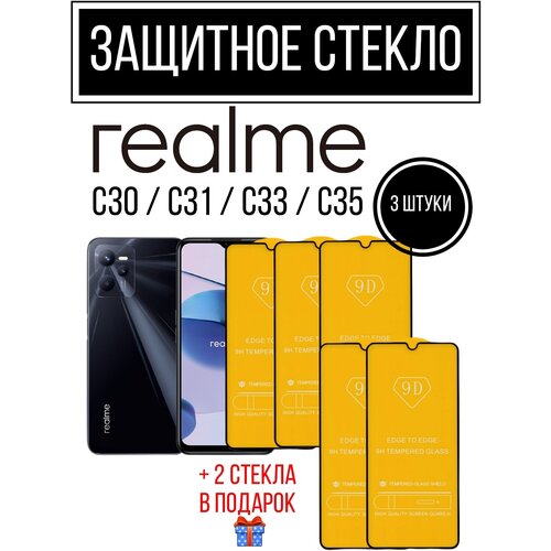 Противоударное закаленное защитное стекло к смартфонам Realme C30 / C31 / C33 / C35 ( Реалми С30 / С31/ С33 / С35 ) защитное стекло для realme c33 и c30 реалми с33 и с30 полноэкранное закаленное стекло комплект 2 шт