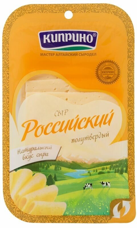 Сыр полутвёрдый Киприно Российский 50%, 125г