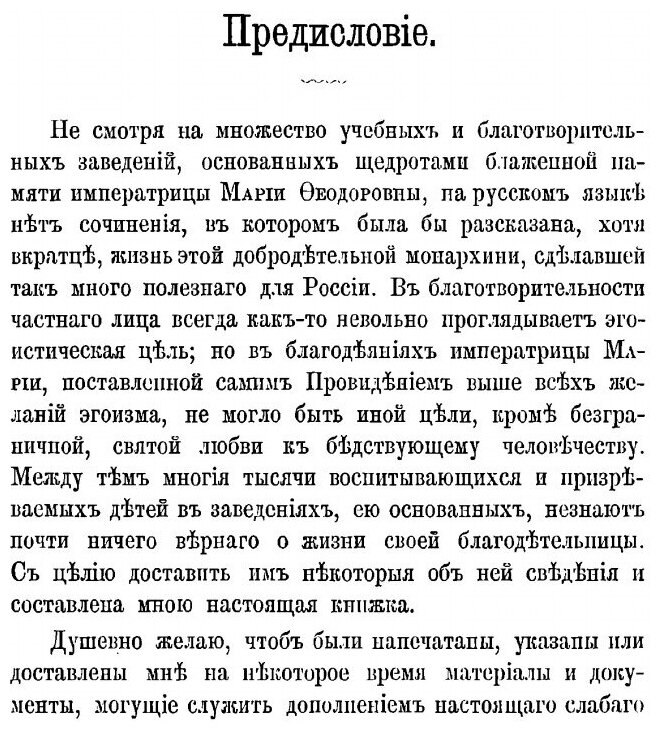 Книга Краткий Очерк Жизни Ея Императорскаго Величества Блаженной памяти Государыни Импе... - фото №2