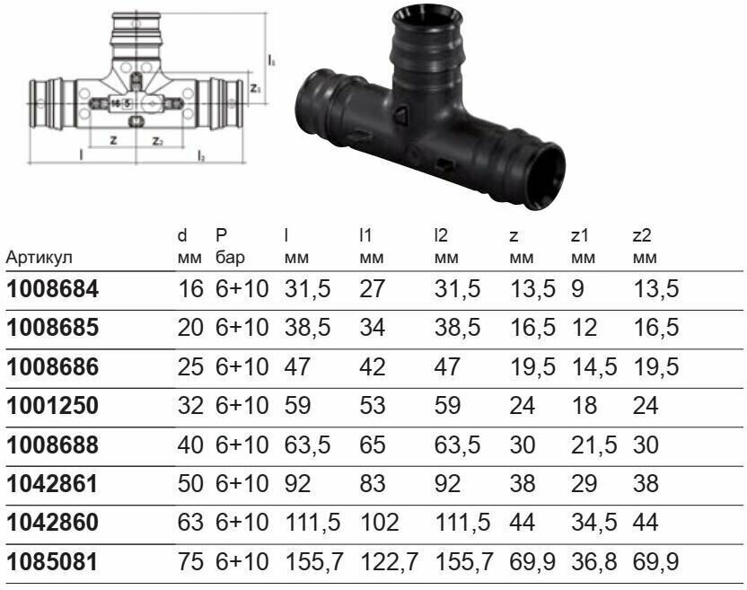 Тройник Uponor Q&E 1008684 16x16x16 аксиальное 1 шт.