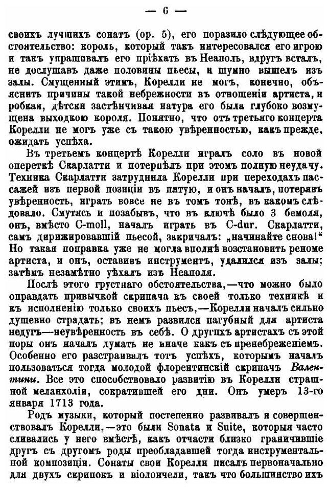 Книга Скрипачи Xvii, Xviii и Xix Столетий - фото №3