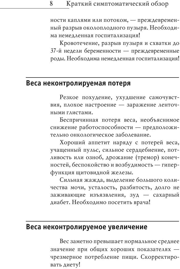 Неотложная медицинская помощь. Симптомы, первая помощь на дому - фото №9