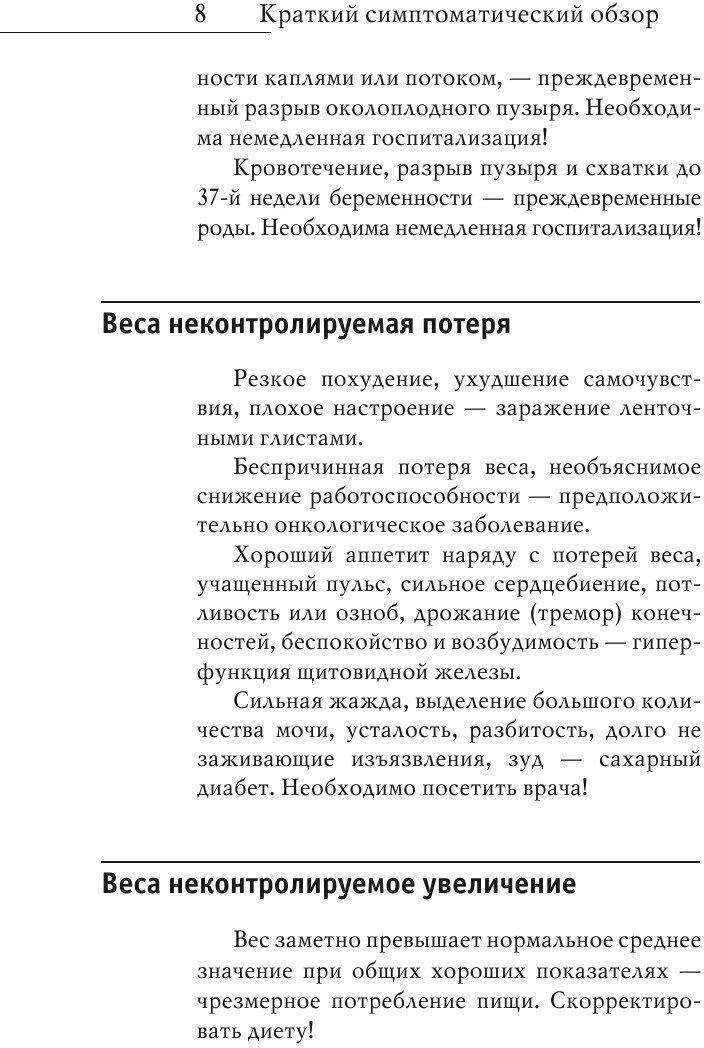 Неотложная медицинская помощь. Симптомы, первая помощь на дому - фото №9