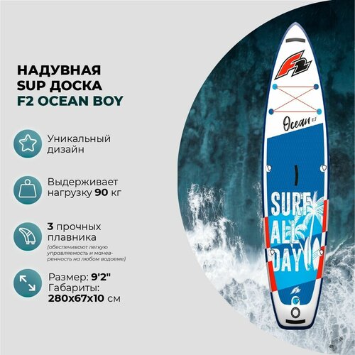 Sup-доска надувная F2 Ocean Boy 9'2