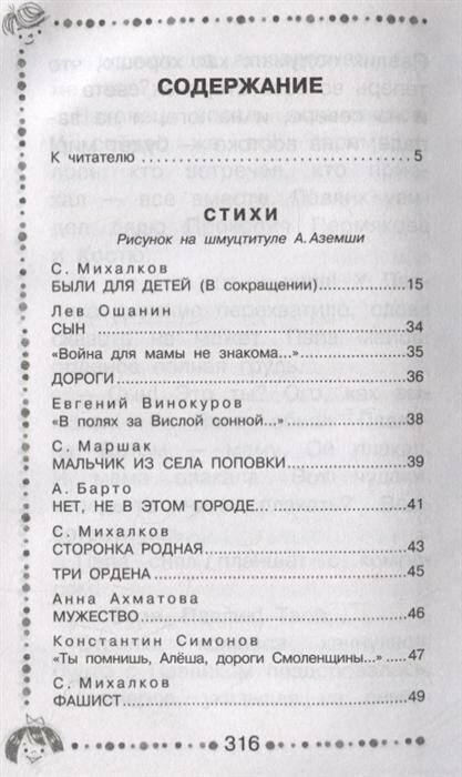 Михалков С. В. Пусть всегда будет солнце. Стихи и рассказы о войне и Победе. Дошкольное чтение