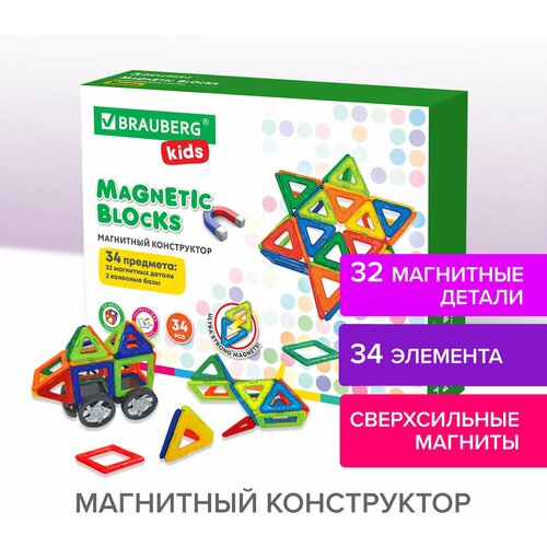 Магнитный конструктор BIG MAGNETIC BLOCKS-34, 34 детали, с колесной базой, BRAUBERG KIDS, 663845 конструктор магнитный детский развивающий игрушки для детей big magnetic blocks 34 34 детали с колесной базой brauberg kids