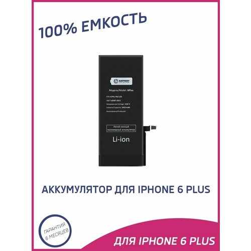 Аккумулятор для iPhone 6 Plus, iPhone 6+