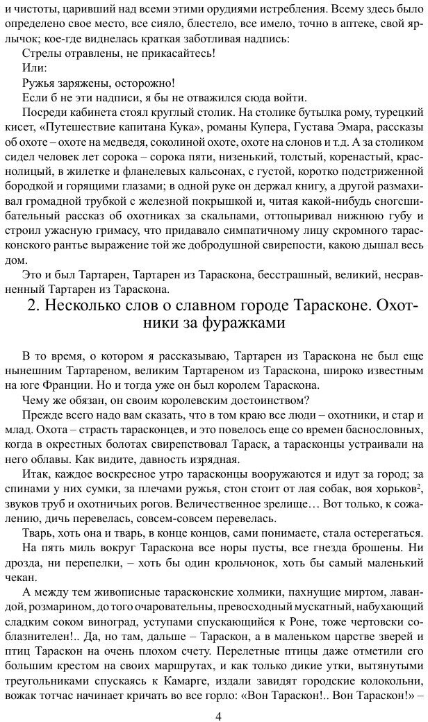 Книга Тартарен из Тараскона (Альфонс Доде) - фото №5