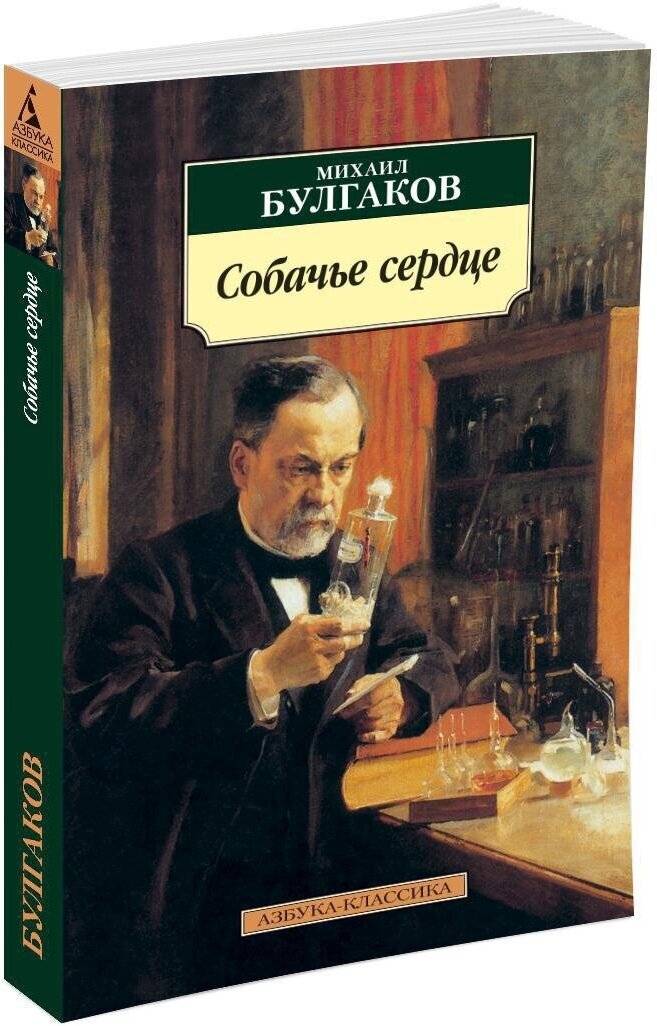 Книга Собачье сердце