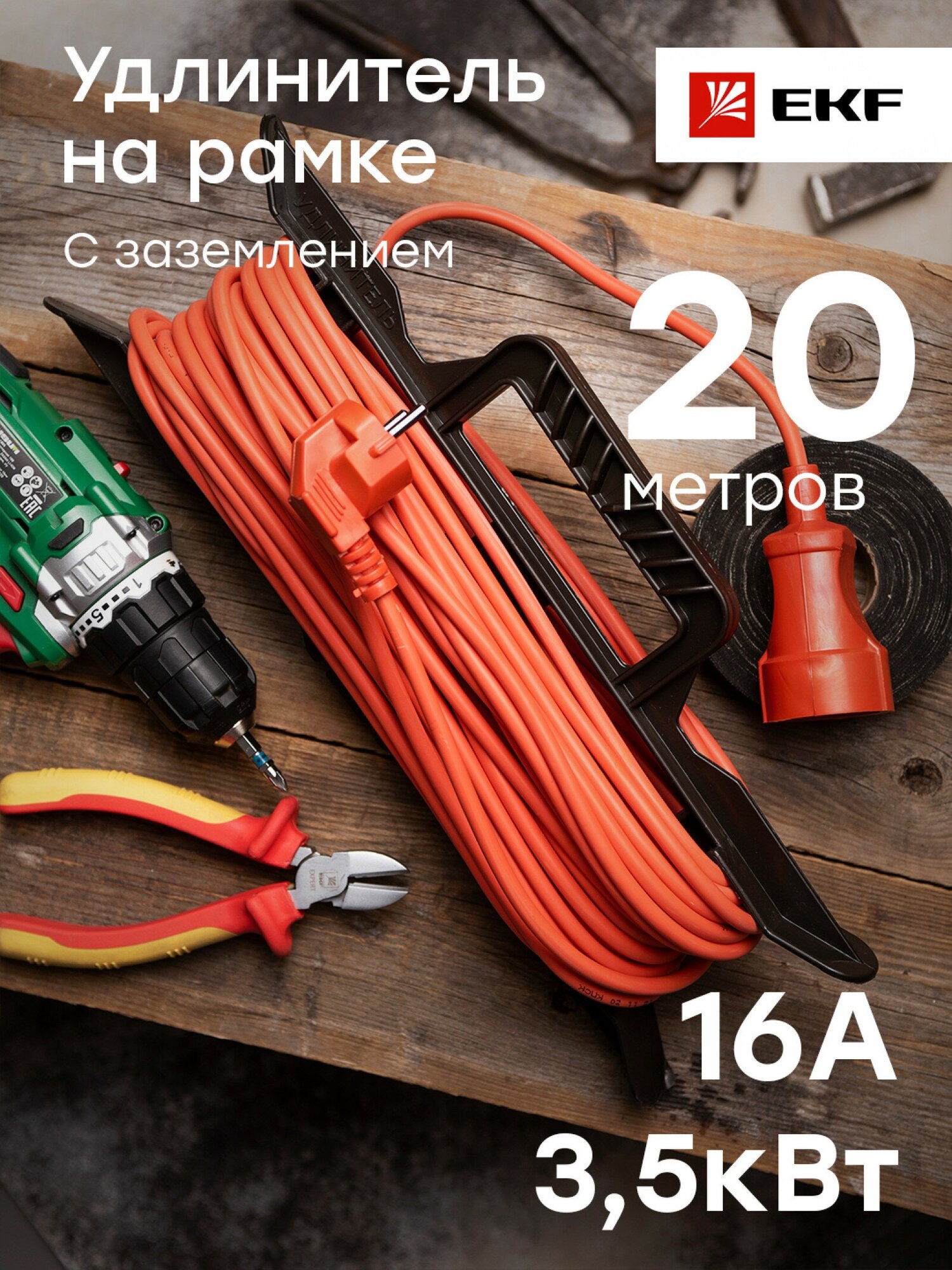 Удлинитель на рамке Зевс 2.0 20м с заземлением ПВС 3-10 16А-35кВт PROxima EKF