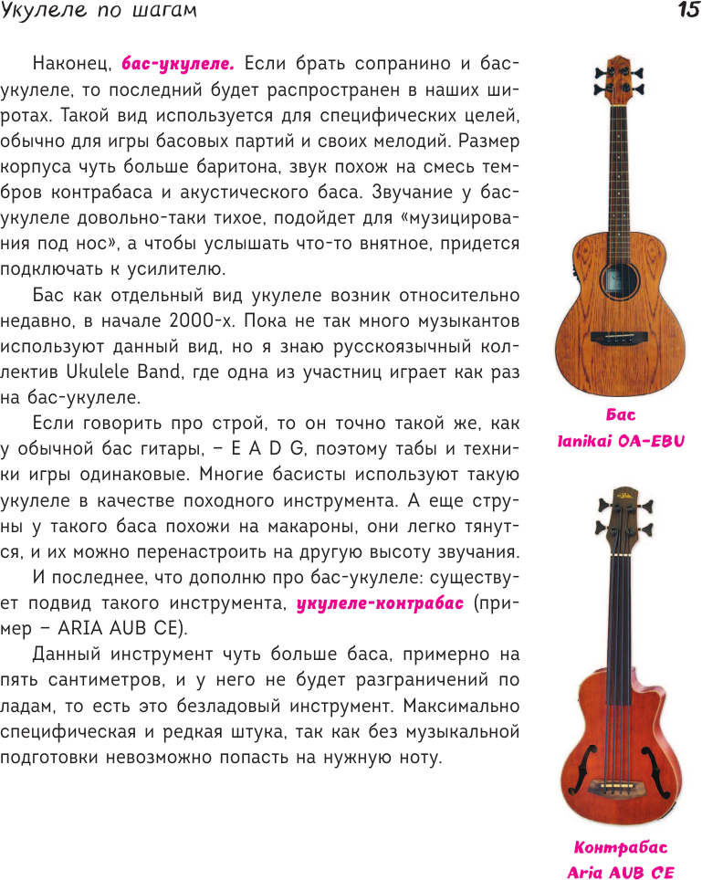 Самоучитель по укулеле: играем и поем (аккомпанемент) - фото №14