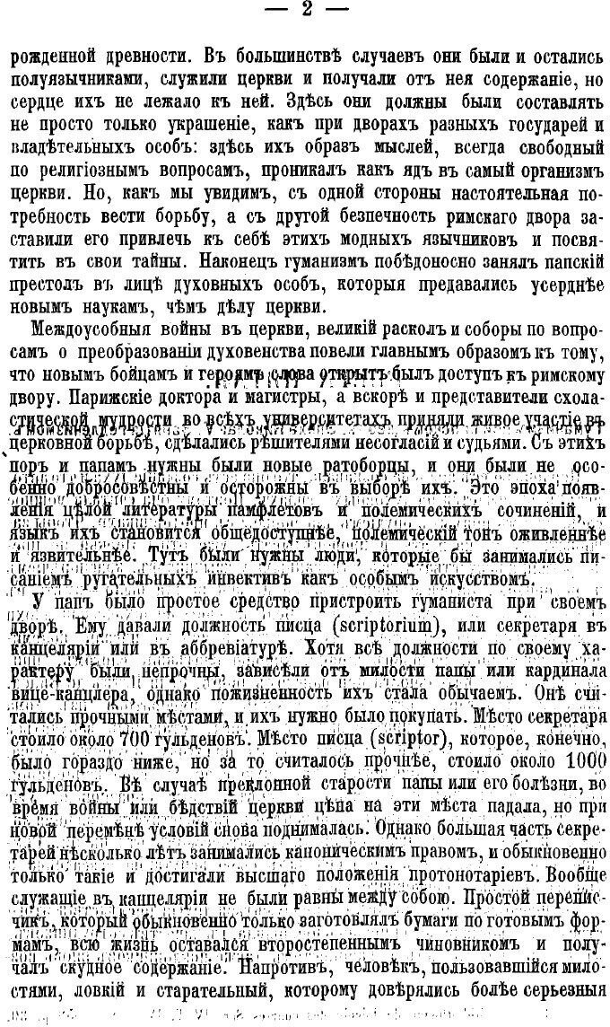 Книга Возрождение классической древности, или Первый век гуманизма - фото №4