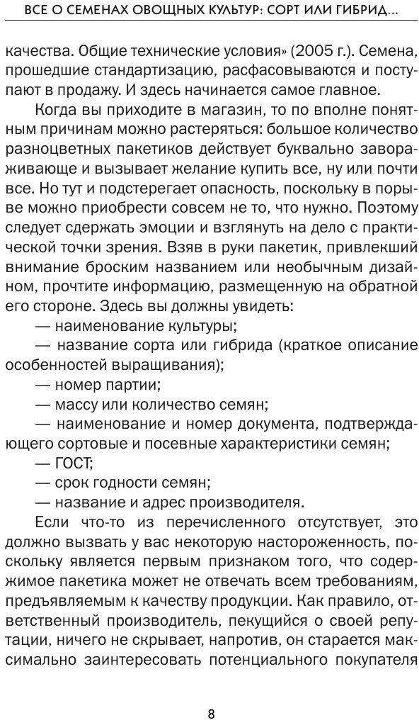 Все о семенах овощных культур (Серикова Галина Алексеевна) - фото №10