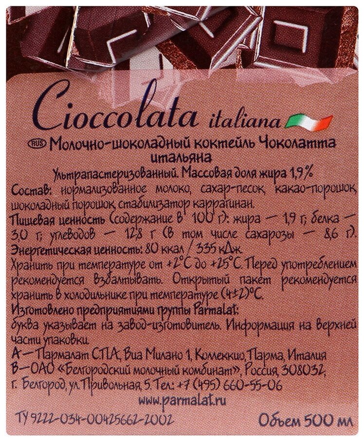 Молочно-шоколадный коктейль чоколатта Parmalat, 1,9% ультрапаст. 0,25л. 1шт. - фотография № 2