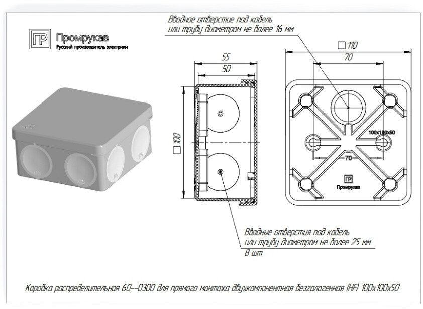 Коробка распред. 100х100х50 для прямого монтажа двухкомпонентная черная IP 66 Промрукав