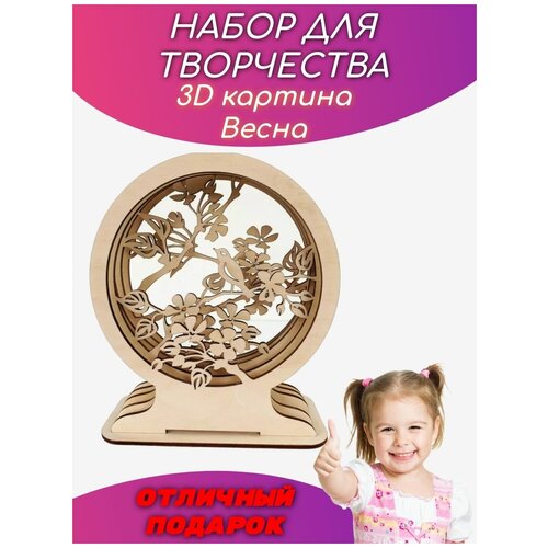 Набор для творчества 3D раскраска Весна на подставке