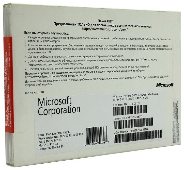 Microsoft Windows Server 2008 Standard R2 w/SP1 x64 Russian 1pk DSP OEI DVD 1-4CPU 5 Clients