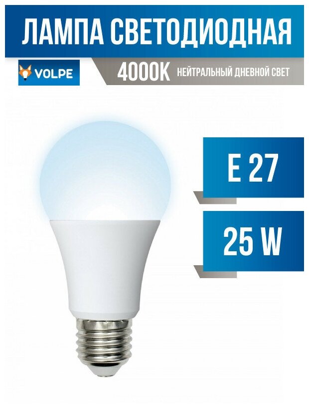 Volpe NORMA ЛОН A70 E27 25W(2000lm) 4000K 4K 70x127 матовая LED-A70-25W/4000K/E27/FR/NR (арт. 690101)