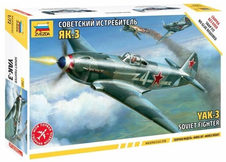 Сборная модель ZVEZDA Советский истребитель ЯК-3 (7301) 1:72