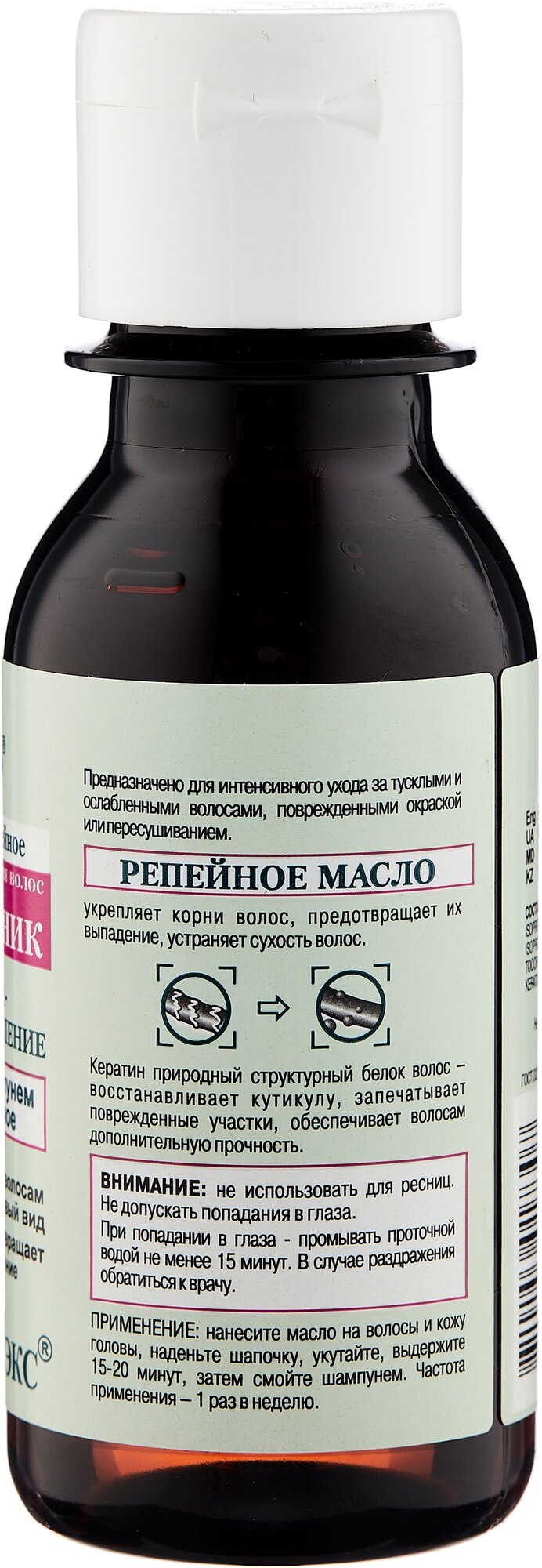 Масло для волос репейное с кератином Экстравосстановление Репейник Витэкс 100мл Витэкс ЗАО - фото №2
