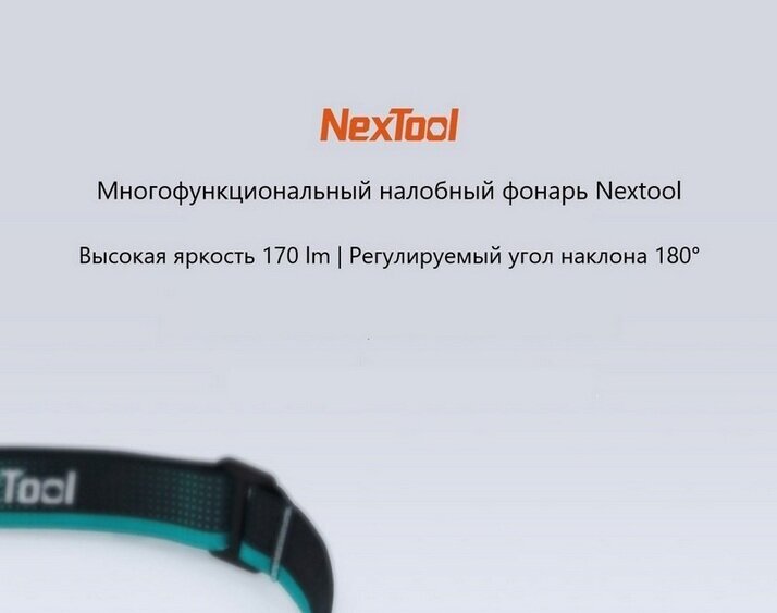 Xiaomi Nextool Multi-Purpose Headlamp Black (NE20002) - фото №2