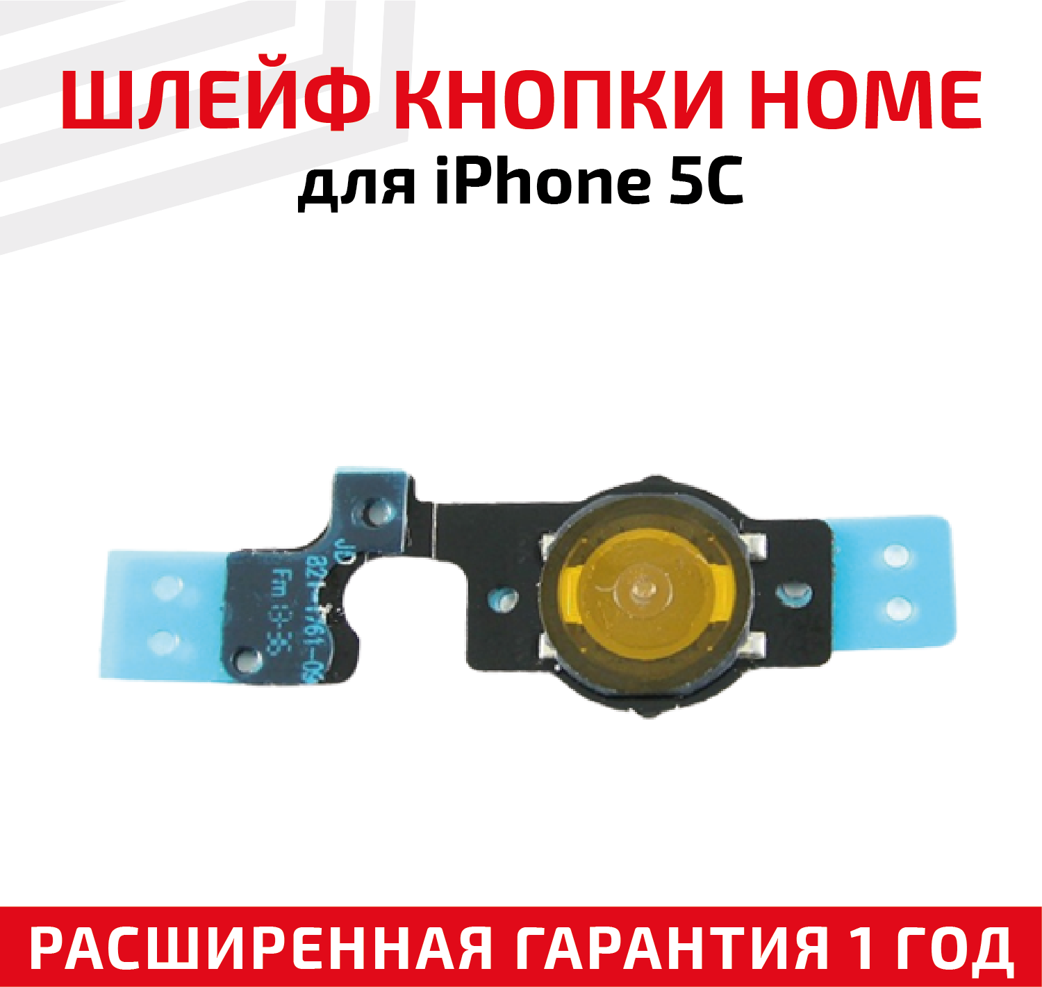 Шлейф кнопки Home для мобильного телефона (смартфона) Apple iPhone 5C