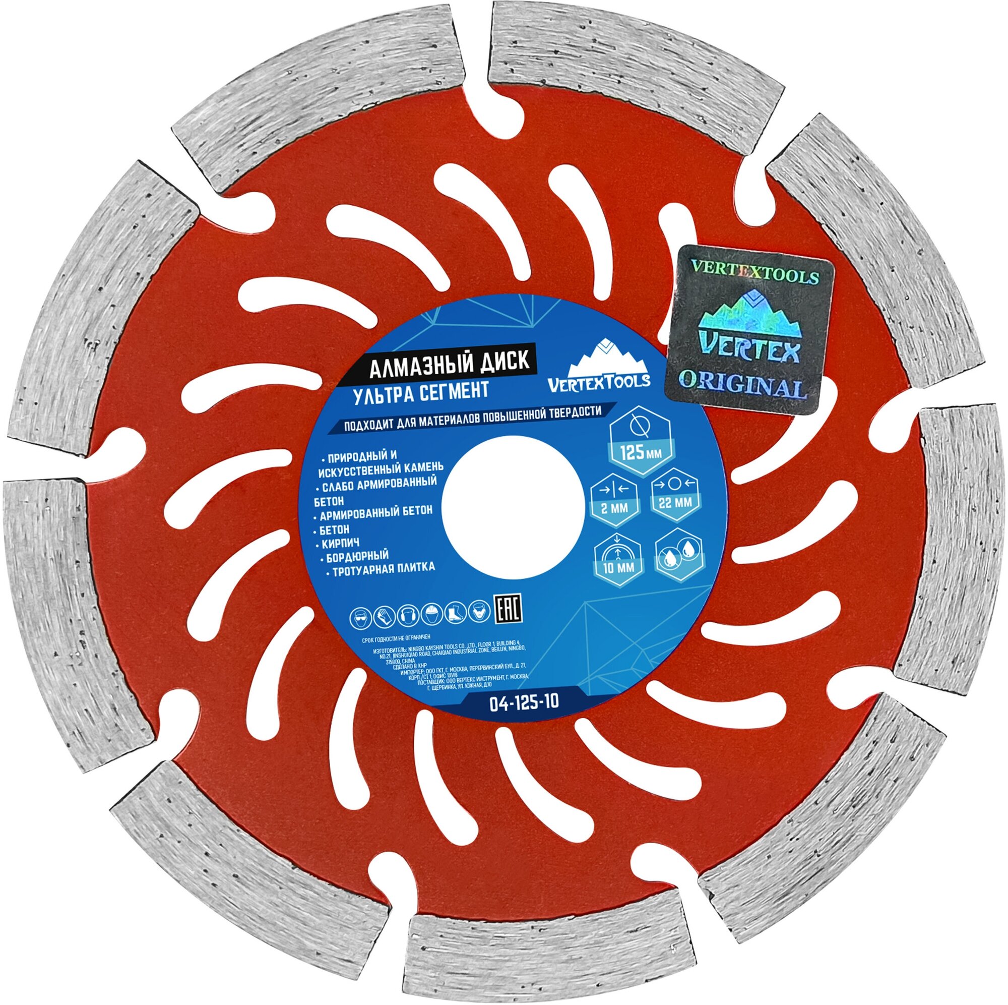 фото Диск алмазный ультра сегмент по бетону/кирпичу VertexTools 125мм