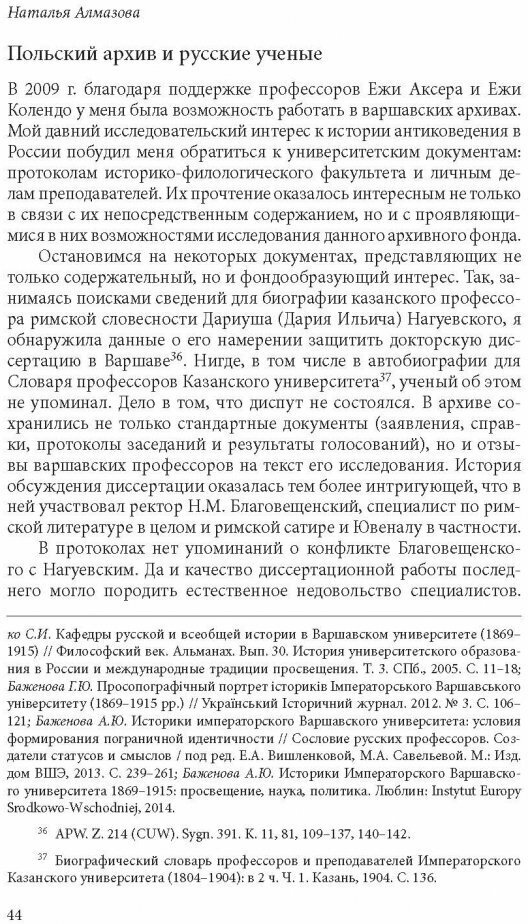 Биографии университетских архивов - фото №5