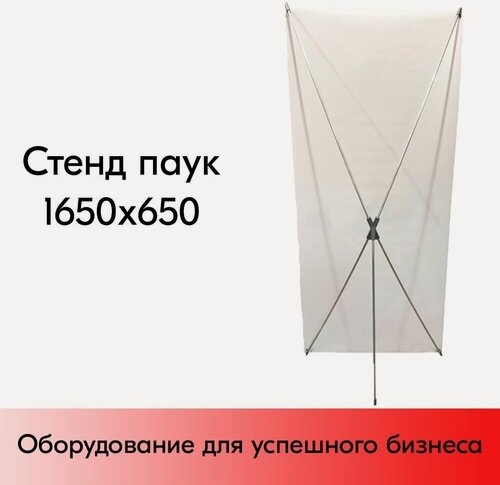 Изображение товара Мобильный стенд "Паук" размер 650x1650 X-баннер, алюминий/пластик