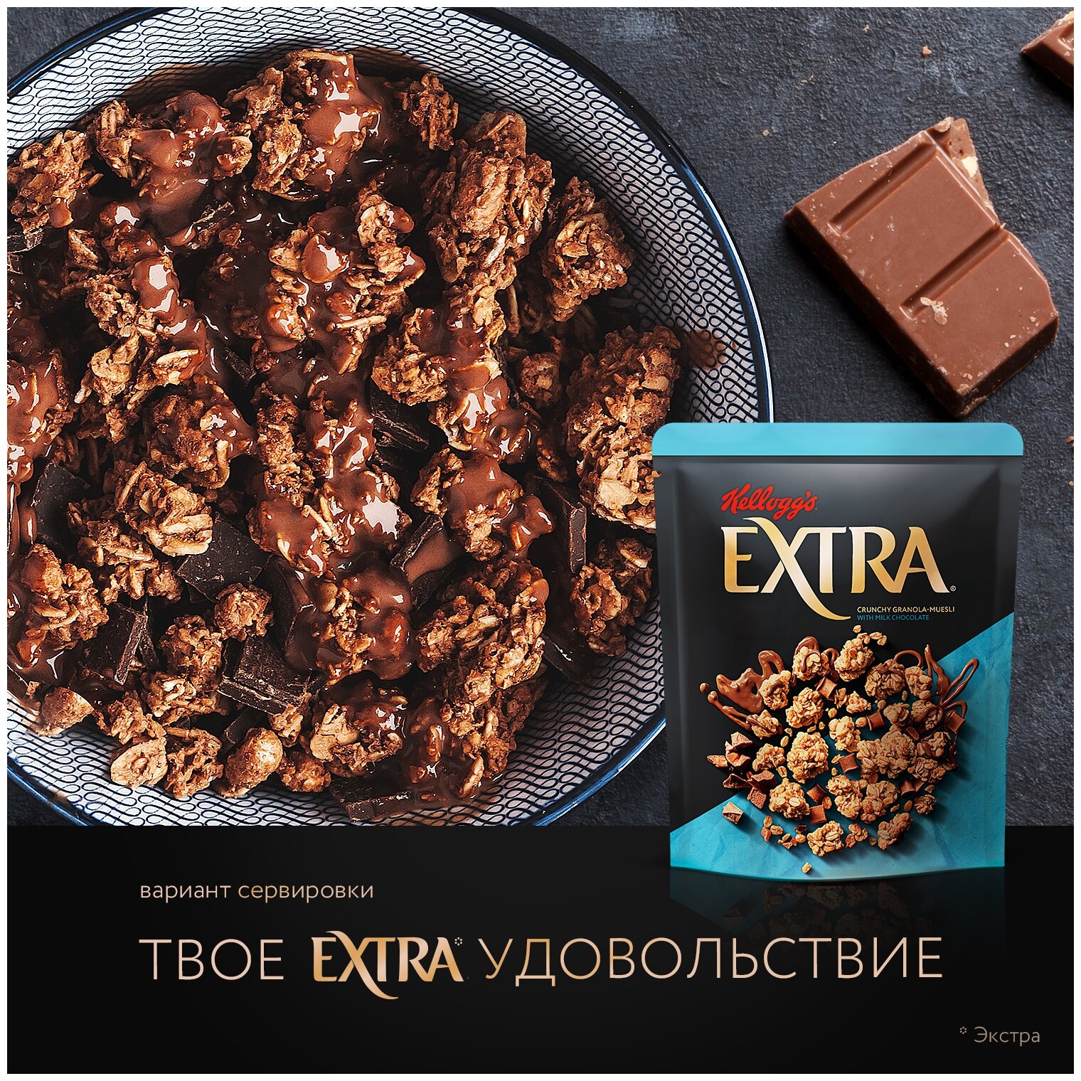 Гранола-мюсли «Extra» Хрустящая с молочным шоколадом, 300 г - фотография № 3