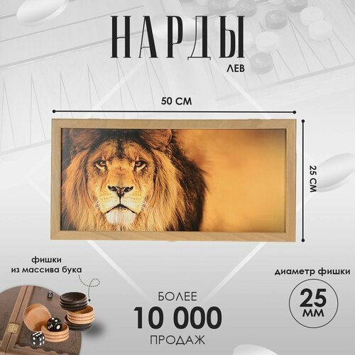 Нарды Лев / 50 х 25 см