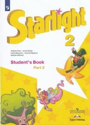 Starlight Students Book Английский язык 2 кл. Учебник 2тт (компл. 2 кн.) (10,12 изд.) (мЗвездАнг) Баранова (ФГОС) - фото №1