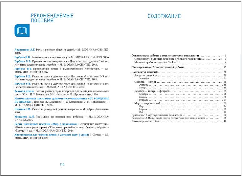 Развитие речи в детском саду. Конспекты занятий с детьми 2-3 лет / Гербова В.В. / 2020 - фотография № 6