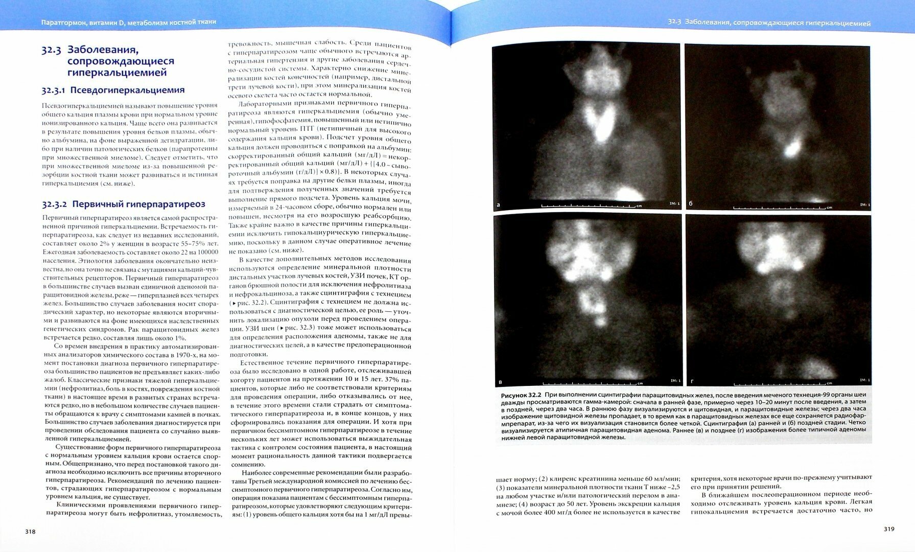 Общая оториноларингология. Хирургия головы и шеи. В 2-х томах - фото №6